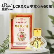 皇者24%救心丹 50粒
