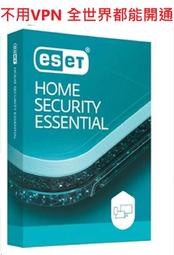 呆呆熊Eset Home Security Esseential 2025防毒軟體 序號 金鑰 key 台版 不用VPN