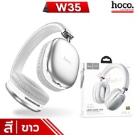 HOCO W35 / W35 max / W35 air หูฟังครอบหูไร้สาย เฮดโฟน เสียงดี เบสนุ่ม ใช้ได้ต่อเนื่อง P9 hc3 [MVP]