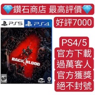 PS5 PS4遊戲 喋血復仇 Back4 Blood 求生之路續 數字 可認證 中文 ps store 下載