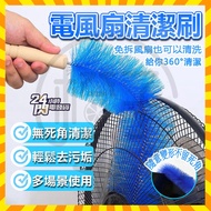 Next Day Daily Fan Brush Fan Cleaning Brush Fan Handy Tool Flexible Fan Brush Electric Fan Cleaning 