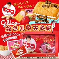 日本Glico綜合乳酸菌夾心餅乾(草莓&牛奶)