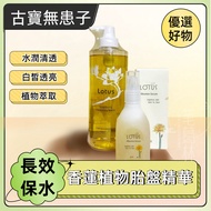 👉Ready Stock👈Gubao Sapindus Top Fragrant Lotus Plant Placenta Essence 100ml Essence Essence Plant Pl