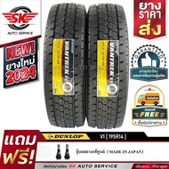 DUNLOP ยางรถยนต์ 195R14 (ล้อขอบ 14) รุ่น VANTREK V1  2 เส้น (ยางใหม่ ปี2024)