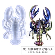 [Mold Master] Sea Animal Three-dimensional Boston Lobster Shape Epoxy Silicone Mold