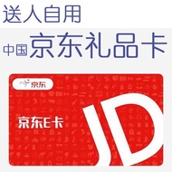 【China】JD.com Jingdong Gift Card/Cash Card/Recharge/Top-up - Online Delivery