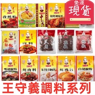 Wang Shouyi Thirteen Spices 13 Fragrant Cumin Powder Braised Material Pack Spicy Fresh Barbecue Ingr