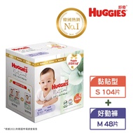 【HUGGIES 好奇】小森林 嬰兒紙尿褲/好動褲 新生禮箱 (黏貼型S 104片+ 褲型M 48片)