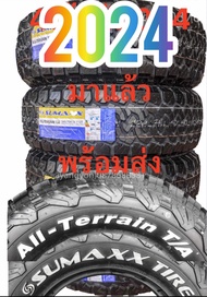 ปี2024 พร้อมส่ง 265/70R16 AT SUMAXX ส่งฟรีไม่มีบวกเพิ่ม ยางรถยนต์ขอบ16 (ยางใหม่2024) ลาย AT ราคาชุด 4 เส้น ส่งฟรี