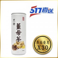 得米 - 黑糖薑母茶(罐裝) - 原箱 250 亳升 x30 - 得米 Lucky Me - 台灣飲品