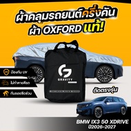 Car Cover Half BMW IX3 50 XDRIVE Year 2026-2027 Genuine Oxford Cloth 1 Does Not Damage The Paint Pro