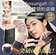 韓國chosungah 無瑕絲絨雙頭粉底棒
