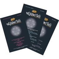 AL JAMIAH JORNAL NUMBER 52 NUMBER 2