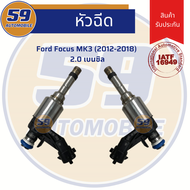 หัวฉีด FORD FOCUS รหัสเครื่อง MK3 เครื่อง 2.0 เบนซิล (ปี 2012-2018)