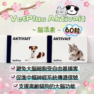VetPlus Aktivait 腦活素 60 (膠囊/藥丸）