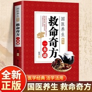 Genuine Life-Saving Prescription One Health Essence Chinese Medicine Formula Family Health Chinese M