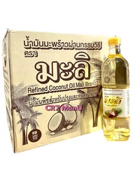 น้ำมันมะพร้าว 100% ตรา มะลิ MALI COCONUT OIL ขนาด 1 ลิตร (ยกลัง 12 ขวด)