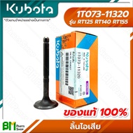 KUBOTA วาล์ว ไอดี-ไอเสีย (VALVE IN/EX) RT125 RT140 RT155 ลิ้นไอดี-ไอเสีย อะไหล่เครื่องยนต์คูโบต้า #อะไหล่แท้คูโบต้า #อะไหล่แท้100%