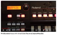 (มีคลิป) เสียงแซมป์และเสียงเพด Roland XPS-10 / XPS-30 รุ่นล่าสุด ปี 2566 (มีเสียงปี่ใต้ ปี่โนราห์ สะ