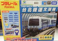 111玩具----正版TOMY 電動軌道火車 台北捷運基本組 特價1000元