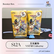 ✨S12A VSTAR 天地萬物✨