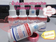 น้ำมันนวด liniment T-spray