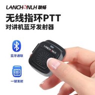 【現貨 免運 可開發票】聯暢POA68無線指環PTT 對講機發射器 適用於UV-68/78/79