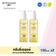 บีฟาส คลีนซิ่งออยล์จากน้ำมันธรรมชาติ 11 ชนิด เช็ดเครื่องสำอางได้ทุกชนิด โดยไม่ต้องใช้สำลี BYPHASSE C