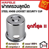 ถูกที่สุด HAFELE ฝาครอบลูกบิดประตู สีโครมเงา ระบบ 2 รู 482.01.999 STEEL KNOB LOCKSET SECURITY CUP ฝาครอบลูกบิด ป้องกันงัดแงะ คุณภาพสูง ของแท้ 100%