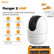 IMOU กล้องวงจรปิด360 wifi cctv indoor Ranger 2C WIFI 1080P/3MP/4MP กล้องวงจรปิดไร้สาย มีไซเรน ตรวจจั