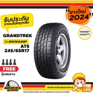 DUNLOP ยางรถยนต์  245/65 R17  รุ่น AT5  ( ตัวหนังสือสีขาว)  ยางราคาถูก  จำนวน 1  เส้น ยางใหม่ปี 2024