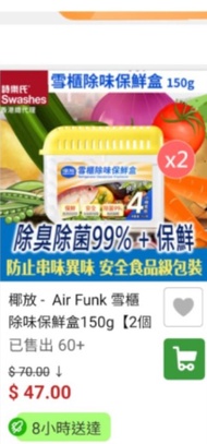 (2個$15) AIR FUNK 雪櫃除味保鮮盒(HKTVMALL 賣$25一個)