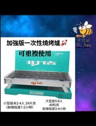 加強版一次性燒烤爐 （可重複使用）不銹鋼材料