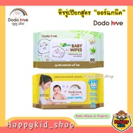 ทิชชู่เปียก DODOLOVE Baby Wipes ทิชชู่เปียก ผ้าเช็ดทำความสะอาด สำหรับเด็ก สูตรอ่อนโยน และสูตรออร์แกนิค