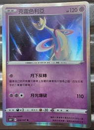 Pokemon，克雷色利亞 02
