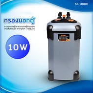 กรองนอกตู้ปลา FMOL SF-1000F กรองน้ำสอาดยาวนาน