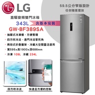 【LG樂金】直驅變頻雙門冰箱 ◆ 343L / 晶鑽格紋銀-(GW-BF389SA)