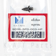คลิ๊ปล๊อค ชุดสี 6 มิล ฮอนด้า K.A.T. Parts (90116-SP0-003-KP)