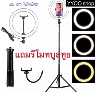 ครบชุดไฟไลฟ์สด ชุดอุปกรณ์ live สด ขาตั้งไฟไลฟ์สด ไฟ 10 นิ้ว ขาตั้งสูงสุด 2.1 เมตร (ฟรี รีโมทบลูทูธ +