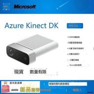 愛尚星選現貨 數量有限 Azure Kinect DK 深度攝像頭 智能立體相機