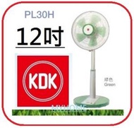 KDK - (送充電風扇仔一把) 12吋 綠色 可調校高度 PL30H 優美扇 (12吋 / 30厘米) 綠色 香港行貨代理保用 KDK