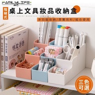 【FL生活+】階梯式桌上文具妝品收納盒(A-172)