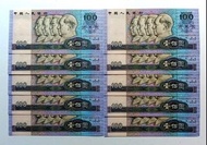 第四版人民幣100元（1990年）10張連號UNC（HX61687271-80）