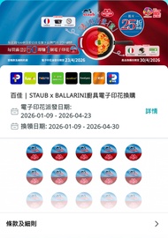 STAUB x Ballarini 廚具