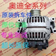 適用奧迪A4 A6發電機  A4L A6L Q5 Q7 A8 C5 C6  風冷水冷發電機