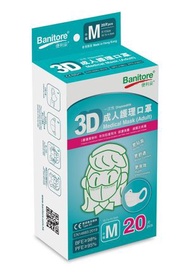 便利妥 - 3D成人護理口罩-白色 (中碼)（20片）(獨立包裝) #1151