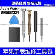 蘋果手表維修工具 Apple Watch 拆機螺絲刀 拆表冠轉軸卡鉗翹片