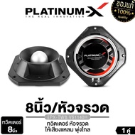 PLATINUM-X ทวิตเตอร์ หัวจรวด 8นิ้ว ดอกลำโพง เสียงแหลม  / TWEETER ทวิตเตอร์ เสียงแหลม แหลมจาน เครื่องเสียงรถ ลำโพง ลำโพงรถ เครื่องเสียงรถยนต์