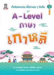 Bundanjai (หนังสือ) A Level ภาษาเกาหลี