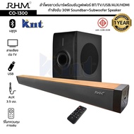 ลำโพงซาวด์บาร์พร้อมซับวูฟเฟอร์ RHM รุ่น CO-1300 กำลังขับ 30W BT/TV/USB/AUX/HDMI Soundbar+Subwoofer S